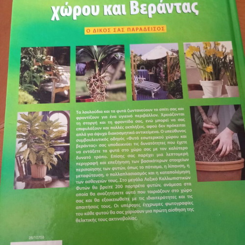 Book about indoor plants like new