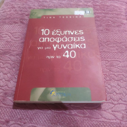 10 Smart Decisions for a Woman Before 40 Book New