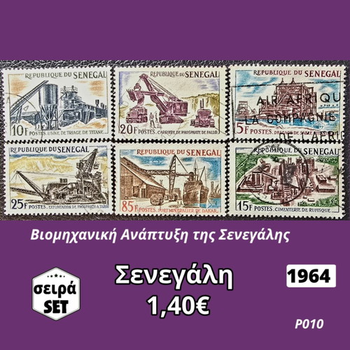 Σετ γραμματόσημα Σενεγάλης 1964, 6 τεμάχια