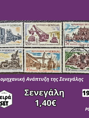 Σετ γραμματόσημα Σενεγάλης 1964, 6 τεμάχια