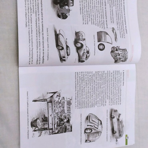 Technology schoolbook A Gymnasio used