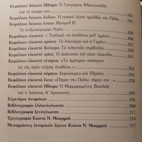 The City Has Fallen... The Byzantine Thermopylae book by Kostas N. Barbis