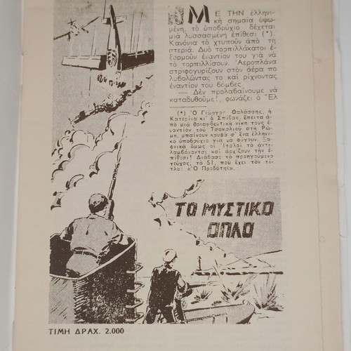 Ο Μικρός Ήρως #52 κόμικ Το Μυστικό Όπλο