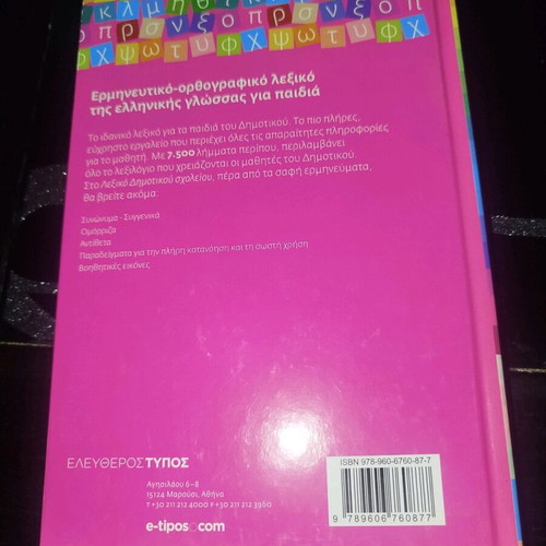 Elementary School Dictionary #2 like new, interpretative orthographic