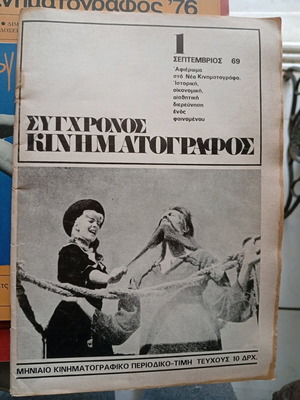 Magazine Sygchronos Kinimatografos like new, set of 9 issues