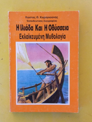 Iliad & Odyssey used book with 175 pages