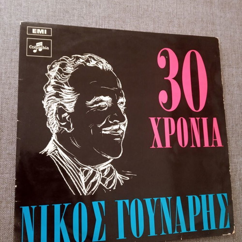 Set of 3 vinyl records Nikos Gounaris and Nikos Nomikos like new, laiko