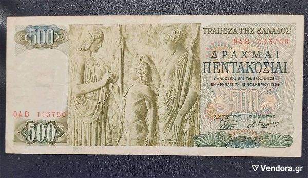 500 drachmes 1968