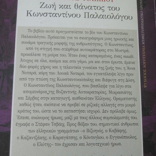 Life and Death of Konstantinos Palaiologos used, Greek literature