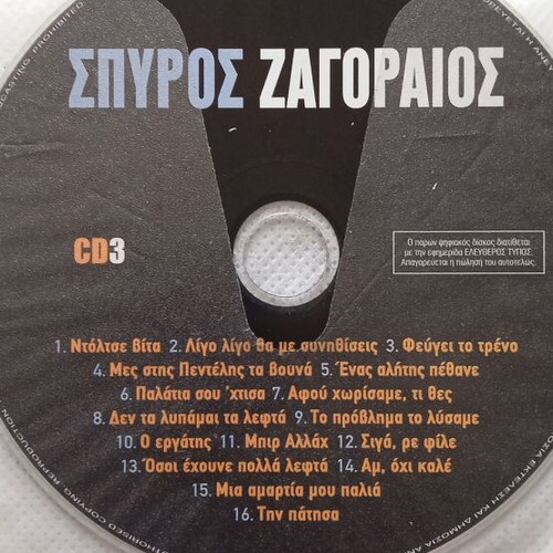 Zagoraios Rempetika Portreta CD used, anthology 24 CDs