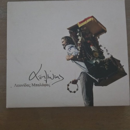 Leonidas Balafas Apiliotis double CD album 2013