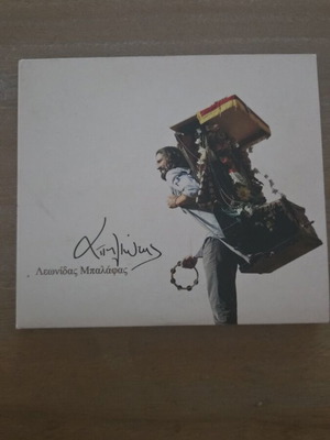 Leonidas Balafas Apiliotis double CD album 2013