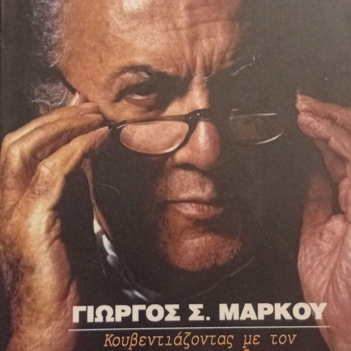 Kouventiazontas Me Ton Federico Fellini book new, Greek arts