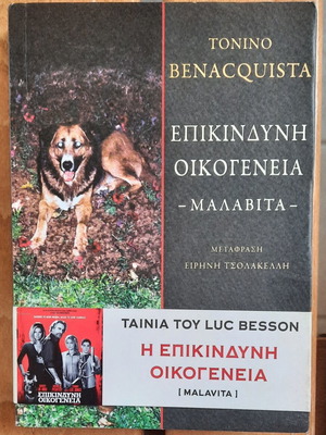 Novel "Επικινδυνη Οικογενεια" new, Greek language