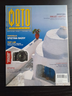 Fotografos magazine issue 172 like new