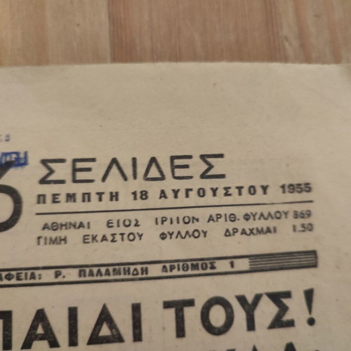 Newspaper from 1955 used, complete