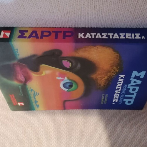 Jean-Paul Sartre Katastaseis A book like new, Greek