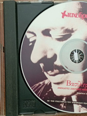 CD Βασίλης Τσιτσάνης Σαν Καινούργιο, Ανεκδότες Ζωντανές Ηχογραφήσεις Και Μαρτυρίες