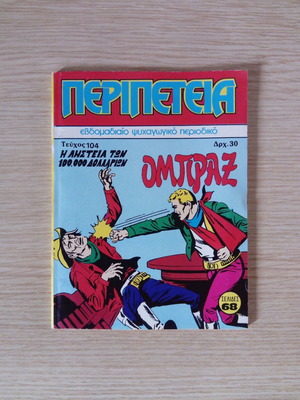 Peripeteia No 104 Like New - The 100,000 Dollar Robbery