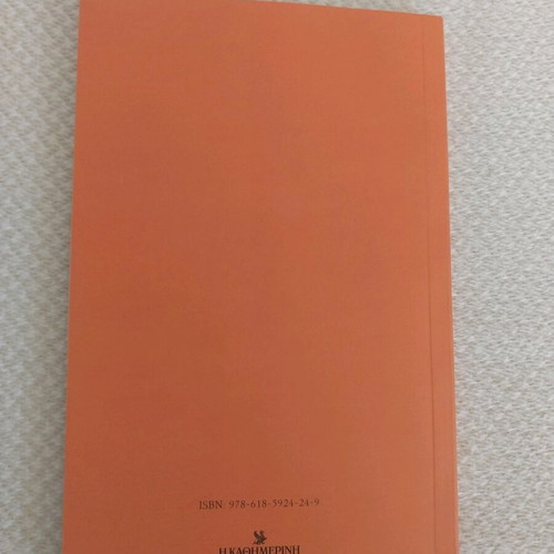 Sina The Theobadisto Oros new book by Sofia N. Sfyroera