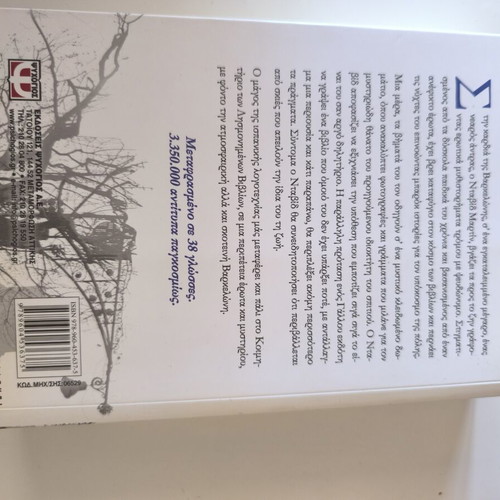 The Angel's Game by Carlos Ruiz Zafón, Psychogios editions