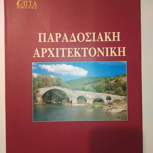 Traditional Architecture new, book with 3 chapters