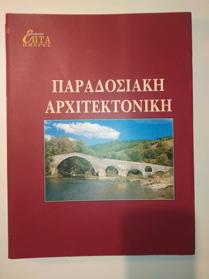 Traditional Architecture new, book with 3 chapters