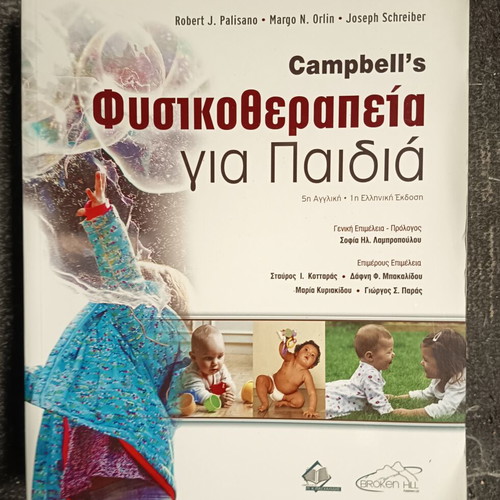 Campbell's Physiotherapy for Children book