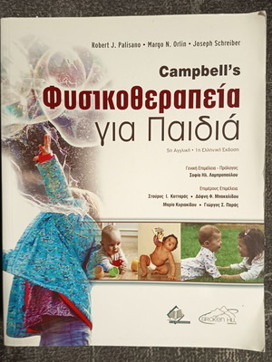 Campbell's Physiotherapy for Children book