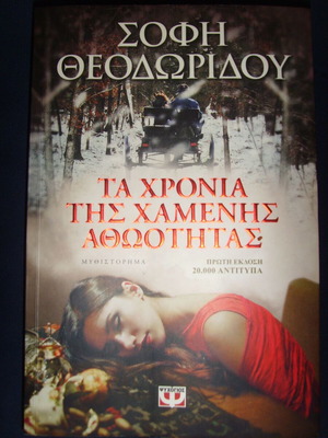 Book Ta Chronia Tis Chamenis Athotitas like new