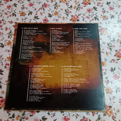 Krotalias - O Teleutaios Anthropos sti Gi vinyl record