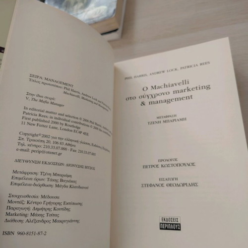O Machiavelli in Modern Marketing & Management book like new