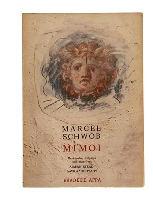 Marcel Schwob Mimois book like new, Greek edition