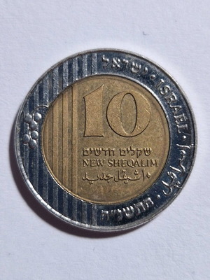 Israel 10 New Sheqalim 1995 coin like new