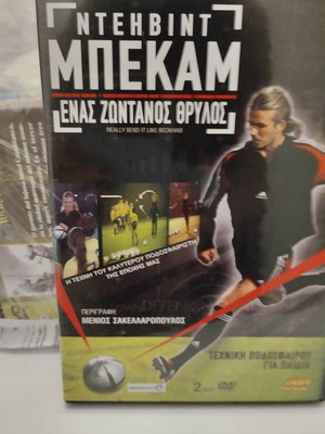 David Beckham A Living Legend DVD used with subtitles