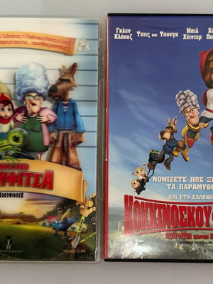 H KokkinoSkoufitsa 1 & 2 DVD used, dubbed children's movies