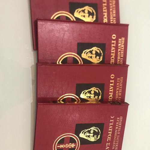 O Giatros Sas Practical Medical Encyclopedia 4 Hardcover Volumes Like New