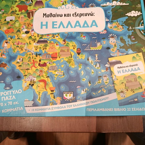 Learning and Exploring: Greece puzzle like new