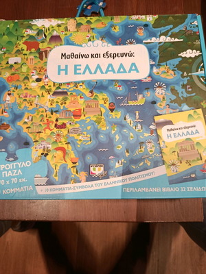 Learning and Exploring: Greece puzzle like new