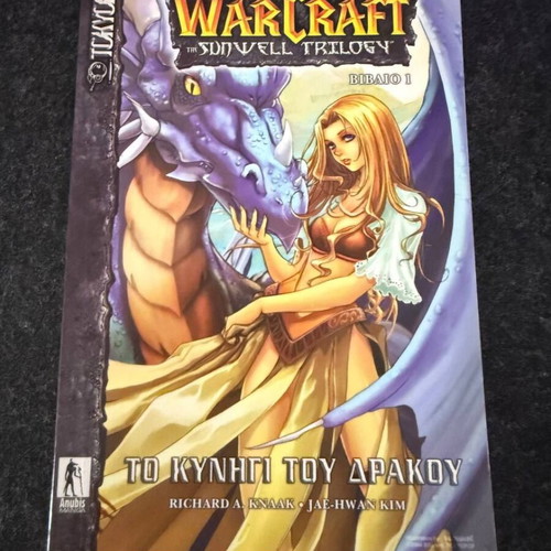 Warcraft The Sunwell Trilogy books 1 and 2 like new