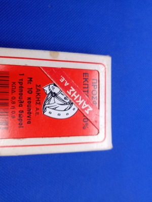 Vintage κουτί τράπουλας ΣΑΚΗΣ Α.Ε., παλιά ελληνική συσκευασία