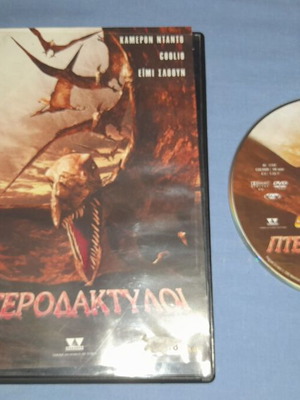 Πτεροδάκτυλοι DVD μεταχειρισμένο με υπότιτλους