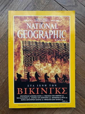 National Geographic Στα ίχνη των Βίκινγκς Μάιος 2000 μεταχειρισμένο