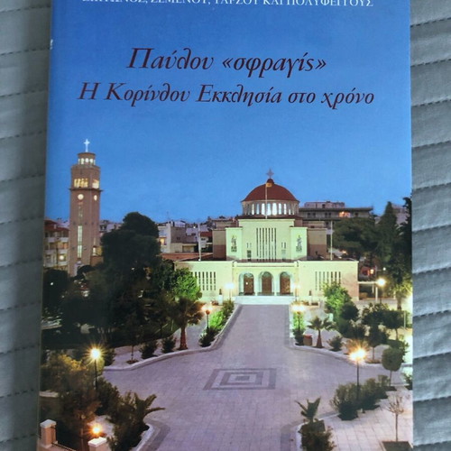 Paulou Sfragis The Church of Corinth Over Time like new