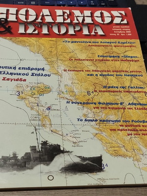Polemos & Istoria 33 like new military history magazine