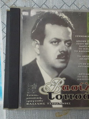 Vasilis Tsitsanis CD like new