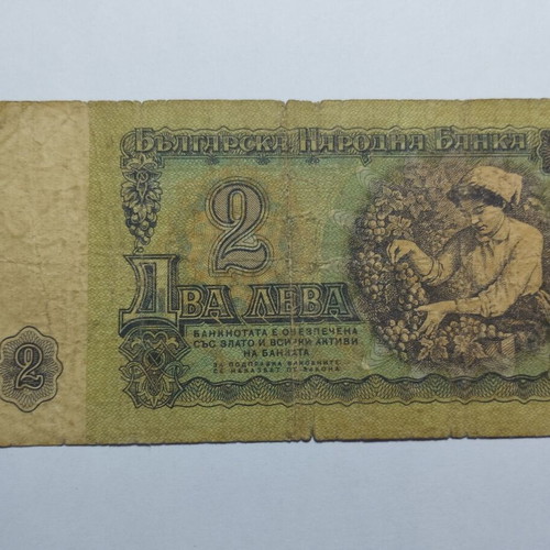 Bulgaria 2 Leva 1974 paper banknote used