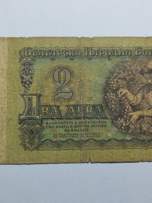 Bulgaria 2 Leva 1974 paper banknote used