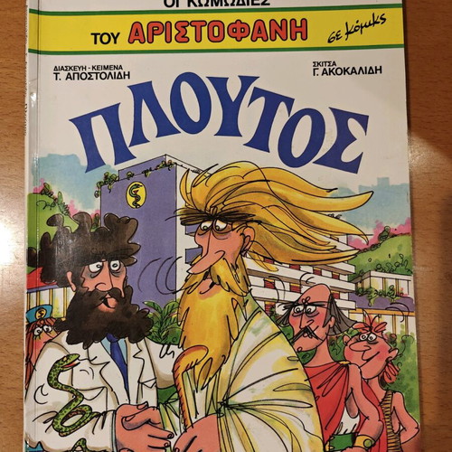Aristophanes Comedies in Comics Ploutos Issue 11 used