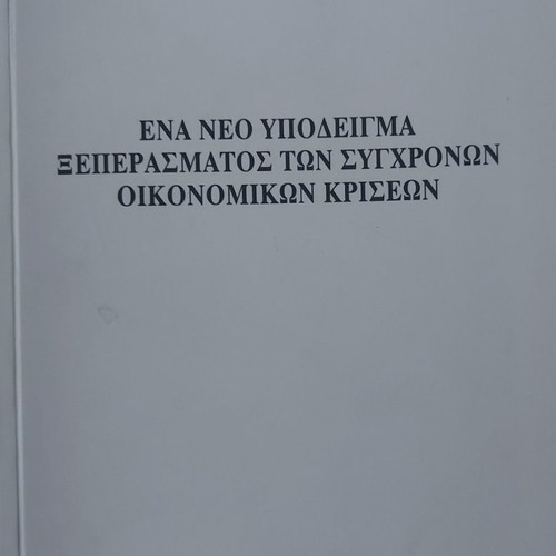 A New Model for Overcoming Modern Economic Crises new